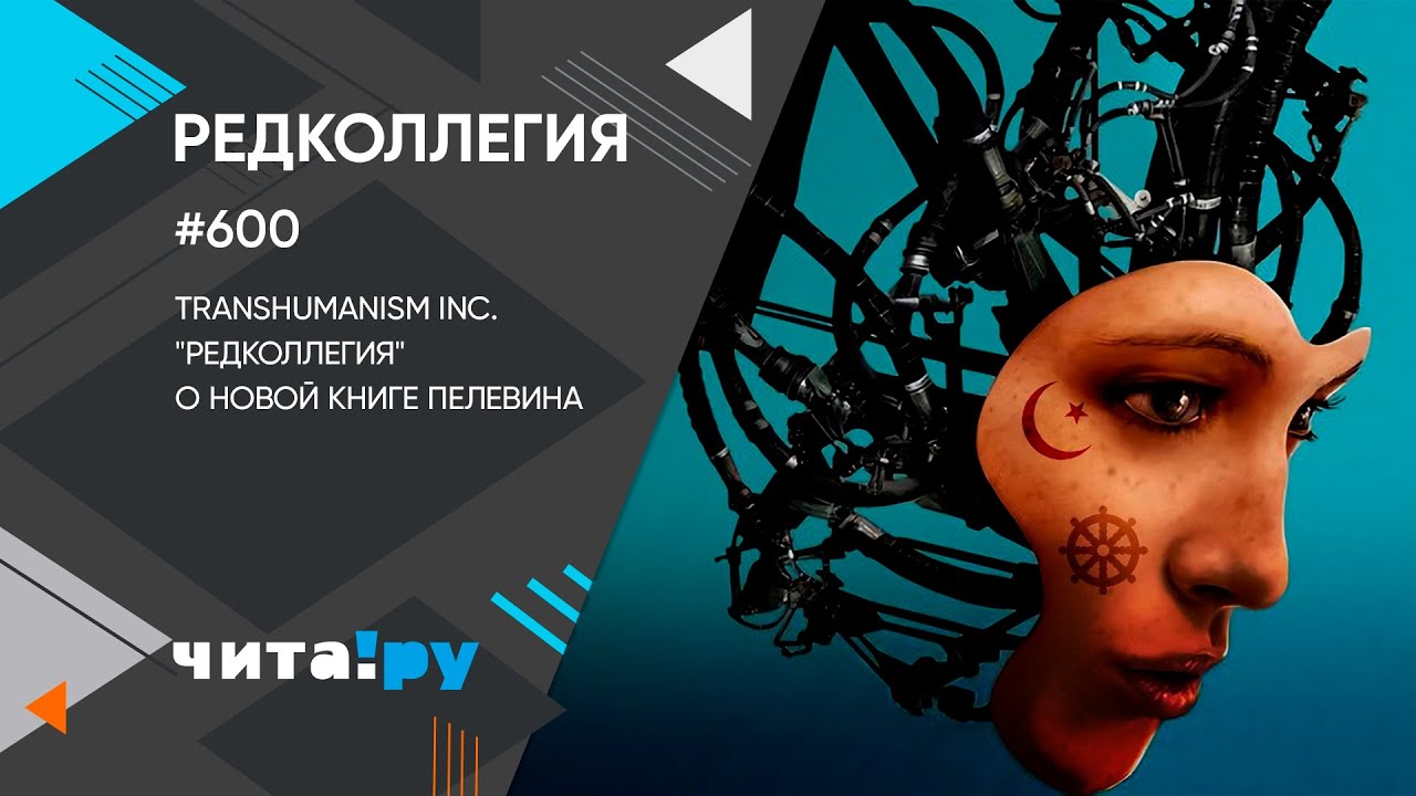 Новая Книга Пелевина 2022 Года