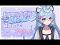 【 #ドラマソング歌枠リレー 】思い入れのあるドラマソング歌います!!【#ぶいぱい / 綿貫ねぐせ 】