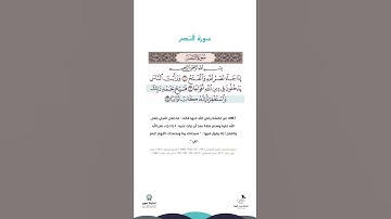 سورة النصر - أيمن سويد