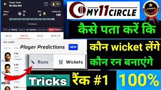 My11circle में कैसे पता करें कि कौन Player Wicket लेंगे कौन Player Run बनाएंगे | #my11circle screenshot 1