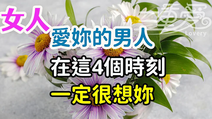 爱你的男人，在这四个时刻，一定很想你，要好好珍惜。-| 三重爱 lovery - 天天要闻