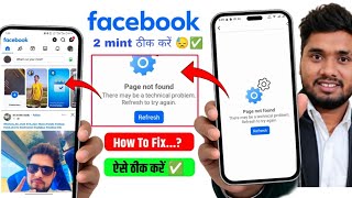 𝗣𝗮𝗴𝗲 𝗻𝗼𝘁 𝗳𝗼𝘂𝗻𝗱 𝗳𝗮𝗰𝗲𝗯𝗼𝗼𝗸 𝘁𝗵𝗲𝗿𝗲 𝗺𝗮𝘆 𝗯𝗲 𝗮 𝘁𝗲𝗰𝗵𝗻𝗶𝗰𝗮𝗹 𝗽𝗿𝗼𝗯𝗹𝗲𝗺 𝗿𝗲𝗳𝗿𝗲𝘀𝗵 𝘁𝗼 𝘁𝗿𝘆 𝗮𝗴𝗮𝗶𝗻 𝗳𝗮𝗰𝗲𝗯𝗼𝗼𝗸