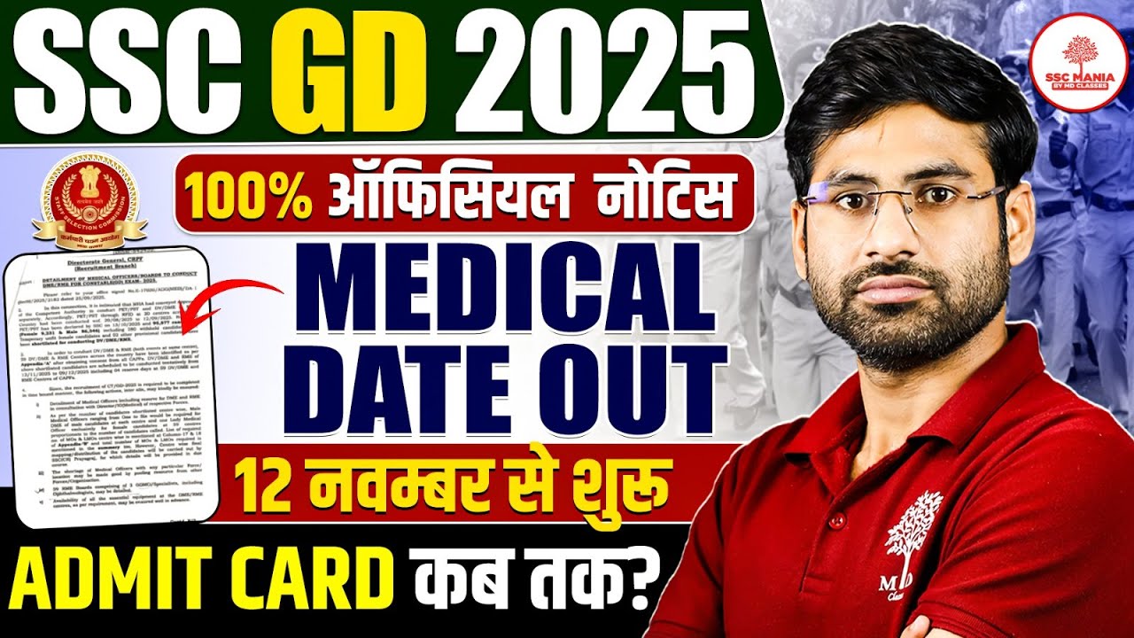 SSC GD Medical Date 2025 | SSC GD Medical Kab Hoga 2025 | SSC GD Medical Date Out |SSC GD Admit Card
