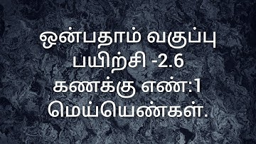 9th Maths/Exercise -2.6/Sum no:1/Real numbers/ Samacheer kalvi/ Tamil medium.