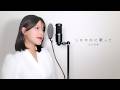 しなやかに歌って / 山口百恵 ( covered by ノムラウイカ )