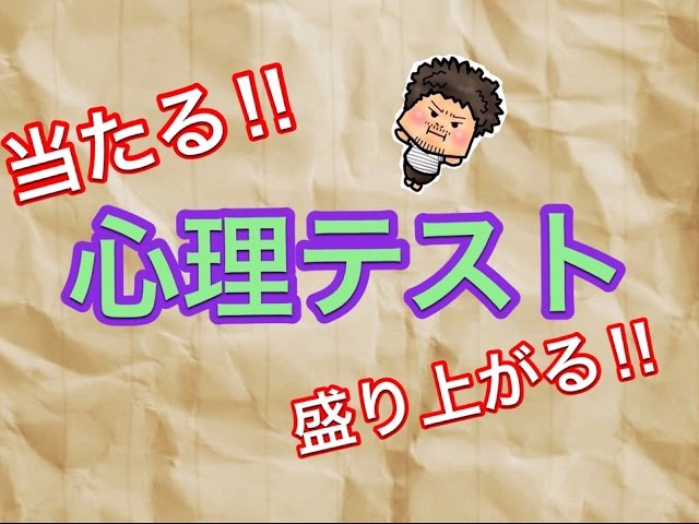 心理テストはっちゃんねる