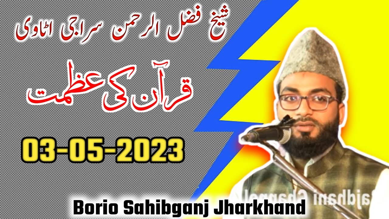 Letast Bayan | Maulana Fazlur Rahman Seraji Naya Bayan| Quran ki Azmat Borio Sahibganj Jharkhand