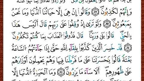 ختمة مصحف التجويد برواية قالون الصفحة رقم 131