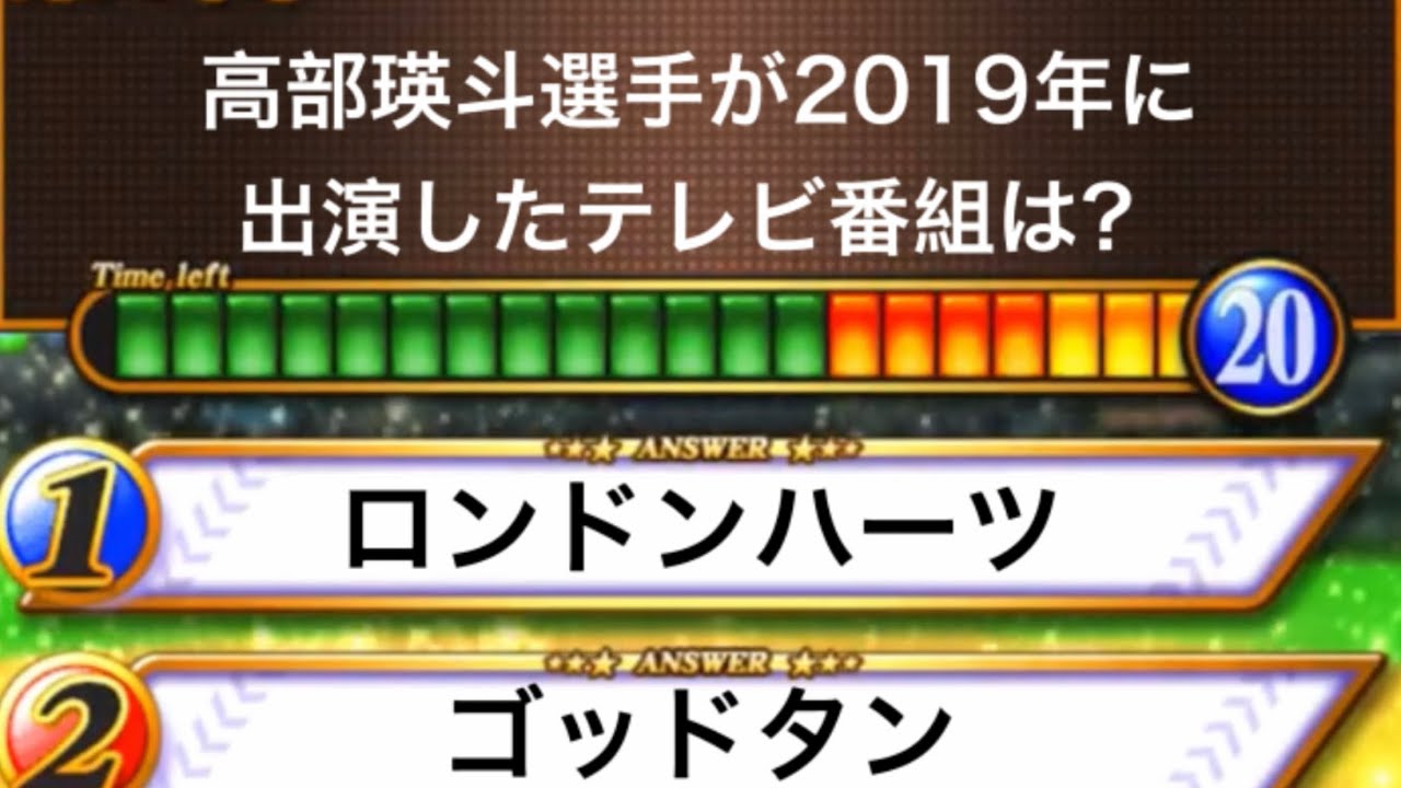 髙部瑛斗 プロ初本塁打の背負ってる男高部のマニアッククイズ全5問 マリーンズ検定 Shorts Baseball Wacoca Japan People Life Style