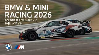 BMW & MINI Racing 2026 ROUND1 富士スピードウェイ-20秒ハイライト