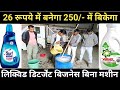 26    250   liquid detergent making processsmall businessprofitable busines