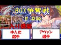 【ワンピース】BOX争奪戦 準決勝　レイリー、ブラックマリア入り赤紫ローVS黄紫プリン
