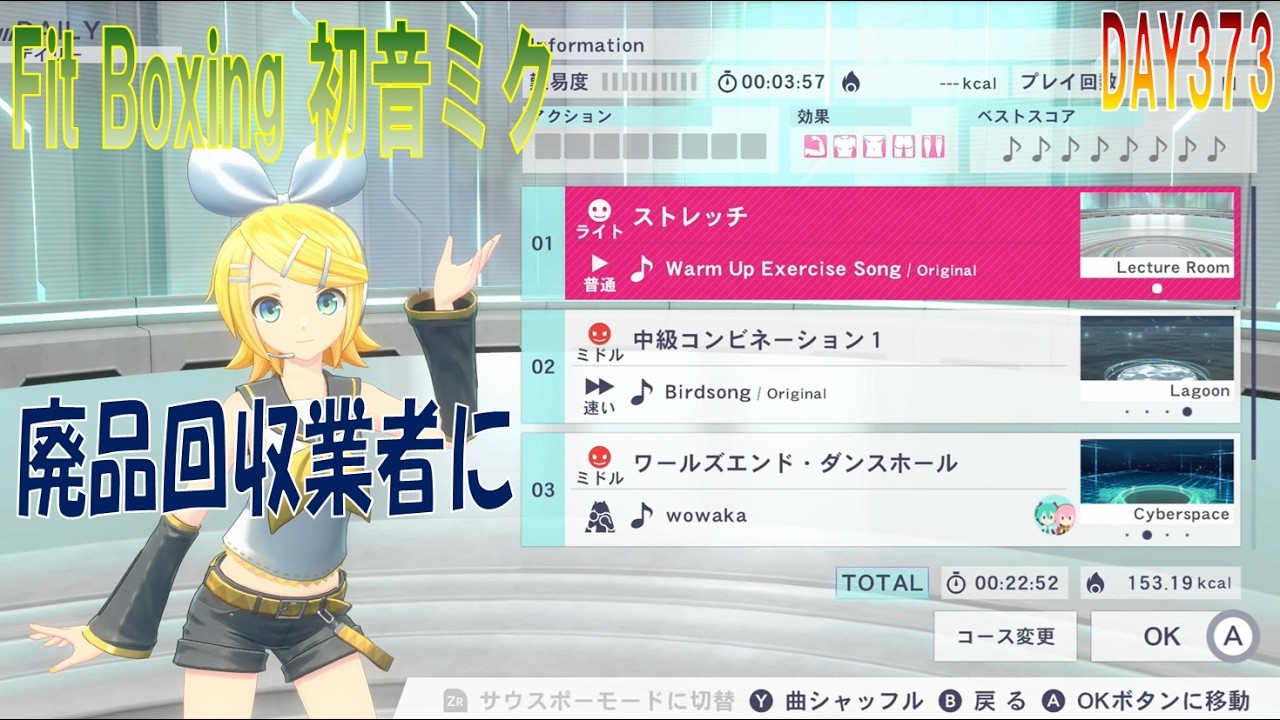 【Fit Boxing 初音ミク】DAY３７３「中級コンビネーション１・ワールドエンド・ダンスホール プレイ」【Fit Boxing feat.HATSUNE MIKU】