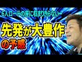 【中日ドラゴンズ】笠原・小笠原・清水らローテ争いが希望で満ちすぎな件【おっさんの検証】