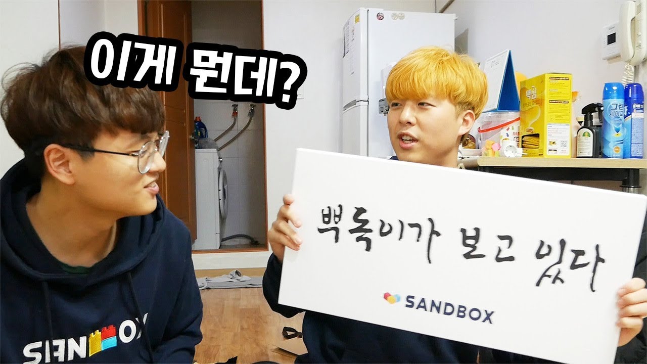 집에 ''뿌독이가 보고 있다'' 가 걸려있는 이유ㅣ파뿌리 - YouTube