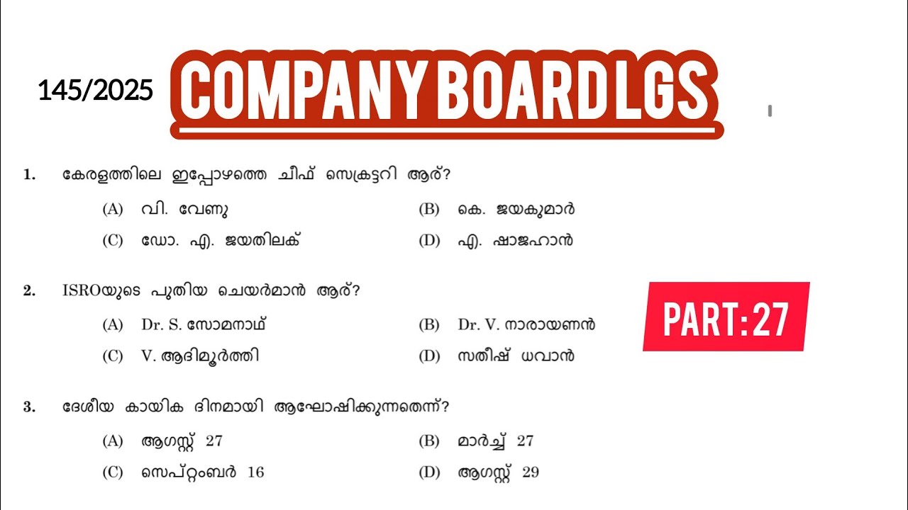 LGS നിലവാരത്തിൽ 2025 അവസാനം PSC നടത്തിയ ഒരു പരീക്ഷയിലെ 80 GK ചോദ്യങ്ങൾ🎯|COMPANY BOARD LGS||VFA||LDC|
