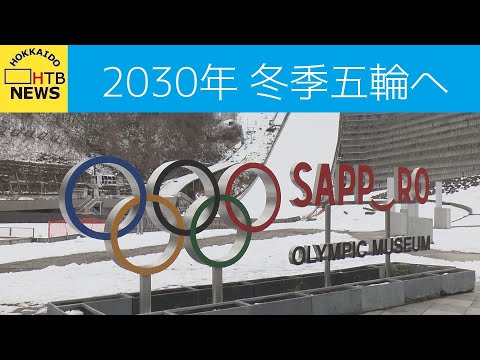 既存施設活用　経費削減　札幌市が招致目指す２０３０年冬季オリンピック・パラリンピック大会概要案発表