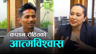 विश्वकपको सुपर एटमा पुग्न सक्षम छौं : रोहित पौडेल | Kantipur Samachar