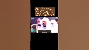تلاوة خاشعة ياسر الدوسري #ياسر_الدوسري #تلاوة_خاشعة #تلاوات #قران_كريم #اكسبلور #قرآن #fy #fyp#quran