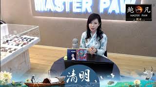 鲍一凡老师直播《清明 2》