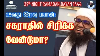 29th NIGHT BAYAN - SMILE AT SAKARAT? | சகராதில் சிரிக்க வேன்டுமா? | As-Sheikh Ali Ahamed Rashadi