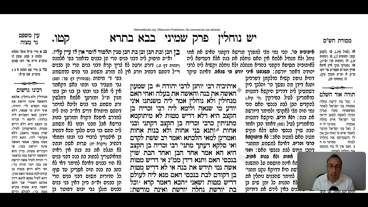 Bava Basra Daf 115a Daf Yomi Gemara (Talmud) Meseches Baba Basra Mesechet Babba Batra Masechet