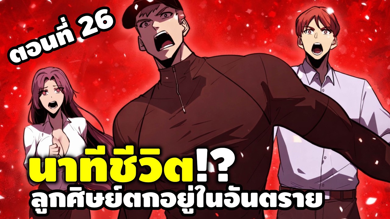 [มังงะ 26] ทำสัญญากับราชาปีศาจSSS  #พระเอกเทพ #ย้อนกลับมา #มังฮวา #มังงะรวมตอน