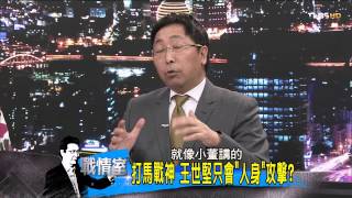 少康戰情室_20140904_98_4(TVBS DMDD)