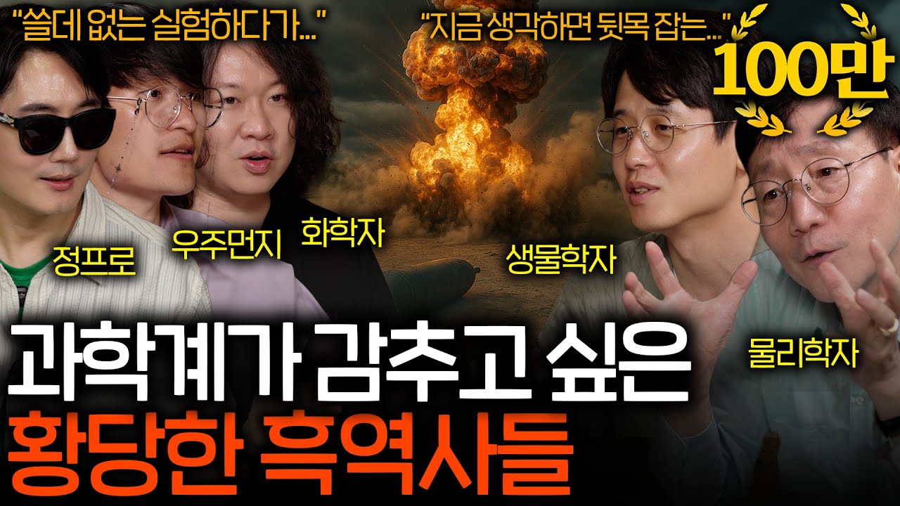 과학사에 길이 남을 천재 과학자들의 어이없는 실수들 ㅋㅋㅋ | 과학을 보다 EP.140