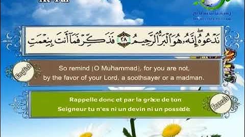 سورة الطور بصوت القارئ الشيخ سعد الغامدي|Sourate al-Tur récitée par Cheikh Saâd el-Ghamdi