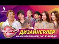 Адам көркі шүберек | Аида Кауменова | Мархабат