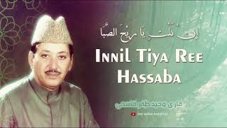 Innil Tiya Ree Hassaba - Qari Waheed Zafar Qasmi