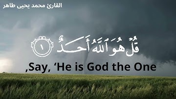 سورة الإخلاص | Surah Al-Ikhlas with English Translation – القارئ محمد يحيى طاهر