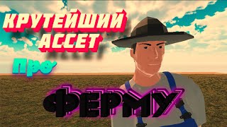 Unity farm-game asset | Devlog #1