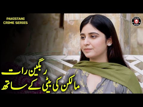 Rangeen Raat Malkin Ki Beti Ke Sath | Shaitaan Clip | Jurm Ka Khel | Crime Patrol | BA2U
