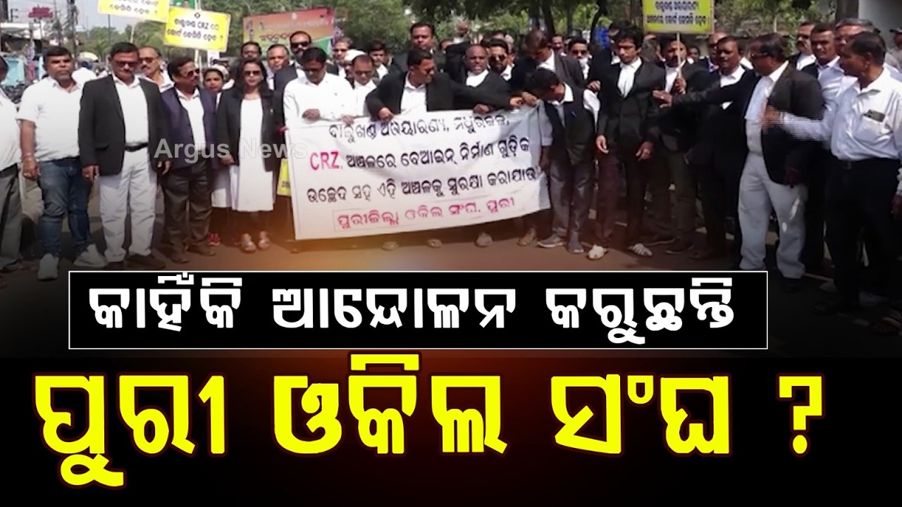 Intense Protest By Puri Bar Association Over Key Demands.. | Argus News