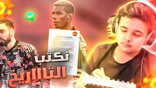 مغادرة نادي الاتحاد والبدايه مع مانشيستر  | مهنة مدرب #9 || FIFA21