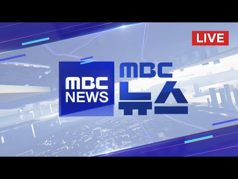 일주일 새 상추 17%·시금치 30% <strong>올라</strong>‥채솟값 &amp;#<strong>39</strong>;들썩&amp;#<strong>39</strong>; - [LIVE] MBC 뉴스 2024년 07월 07일