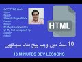 HTML Basics (10 MINS DEV LESSONS)