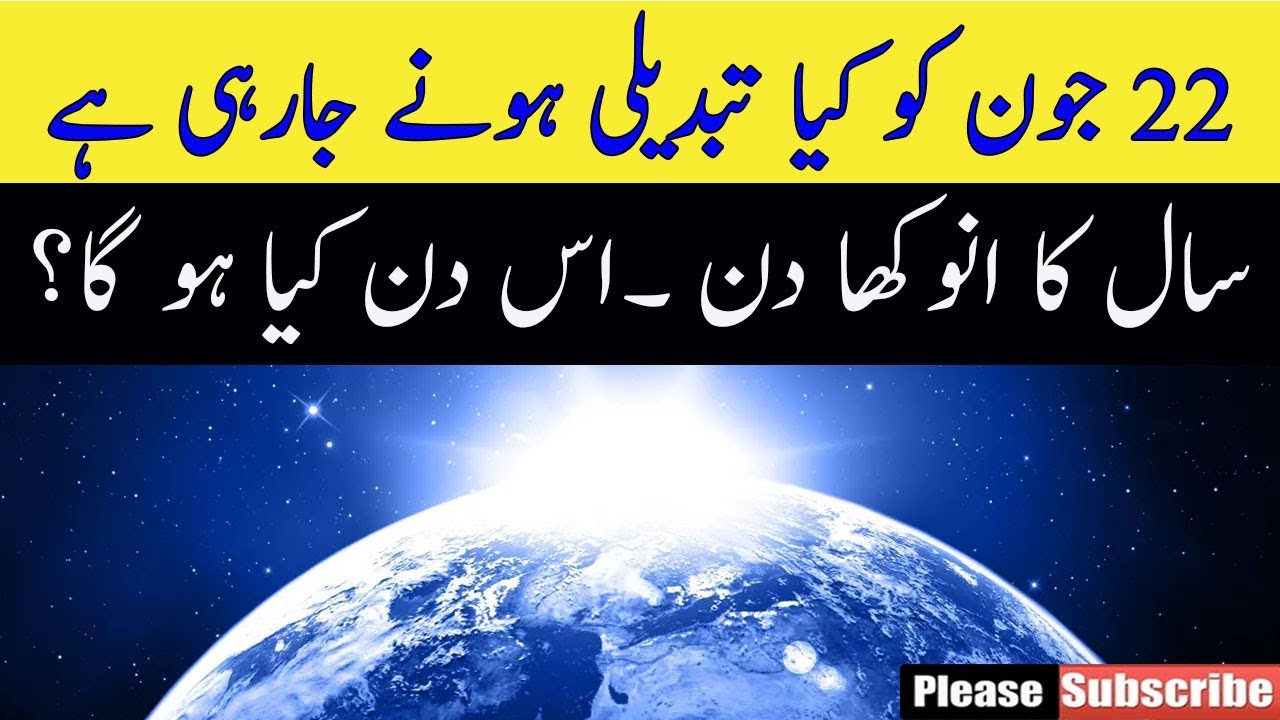 22 June of this Year what will be Happen - YouTube