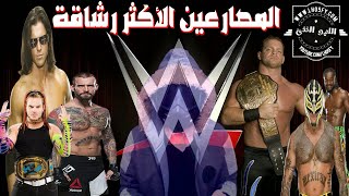 أكثر 10 لاعبين مصارعة لياقة WWE !