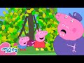 Peppa-Wutz-Geschichten | Die Gartenhöhle! | Videos für Kinder