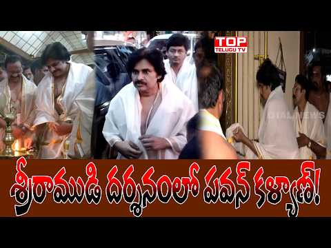 శ్రీరామస్వామి దర్శనంలో పవన్ కళ్యాణ్.. త్రిప్రయార్ ఆలయంలో ప్రత్యేక పూజలు | Pawan Kalyan Kerala Visit