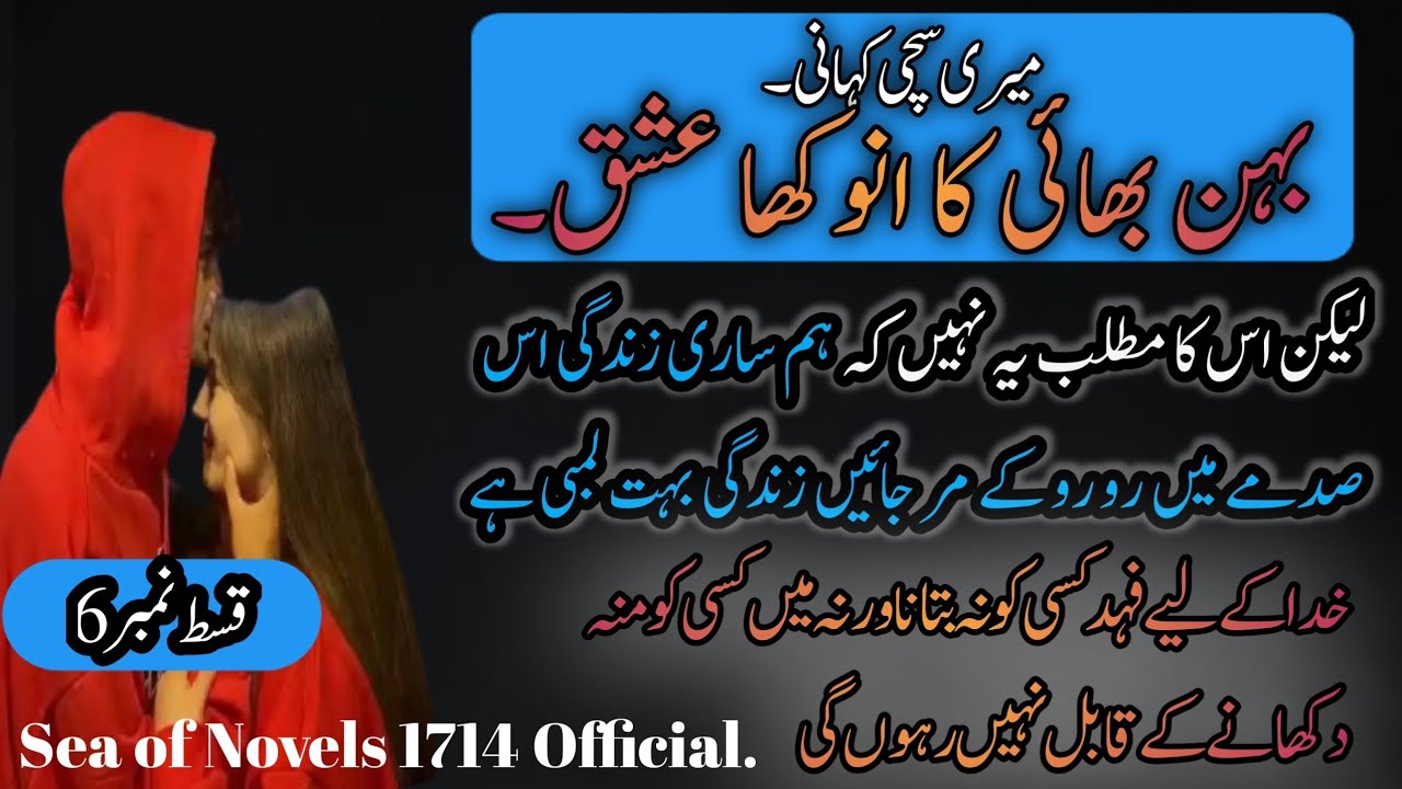 Behn Behnbhai ka anoka ishq episode 6 By seao of Novels.