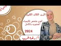 اجمد ملخص وشرح للكيمياء العضوية بالكامل الصف الثالث الثانوي رغده غريب2024