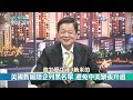 【全程字幕】 日歐驚覺背後沒人 美戰略界建制派焦慮G2論?川普狂讚習近平 將合作啥大局挽救爛民調? |cti talk網路論壇 @中天電視CtiTv  @ctitalk_official