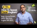 How To Speak Fluent English? Best Tips & Tricks To Improve English Communication Skills