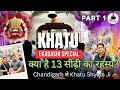 Khatu Shyam ji Darshan Ekadashi Special | Chandigarh to Khatu Night Travel Vlog | 13वीं सीढ़ी रहस्य