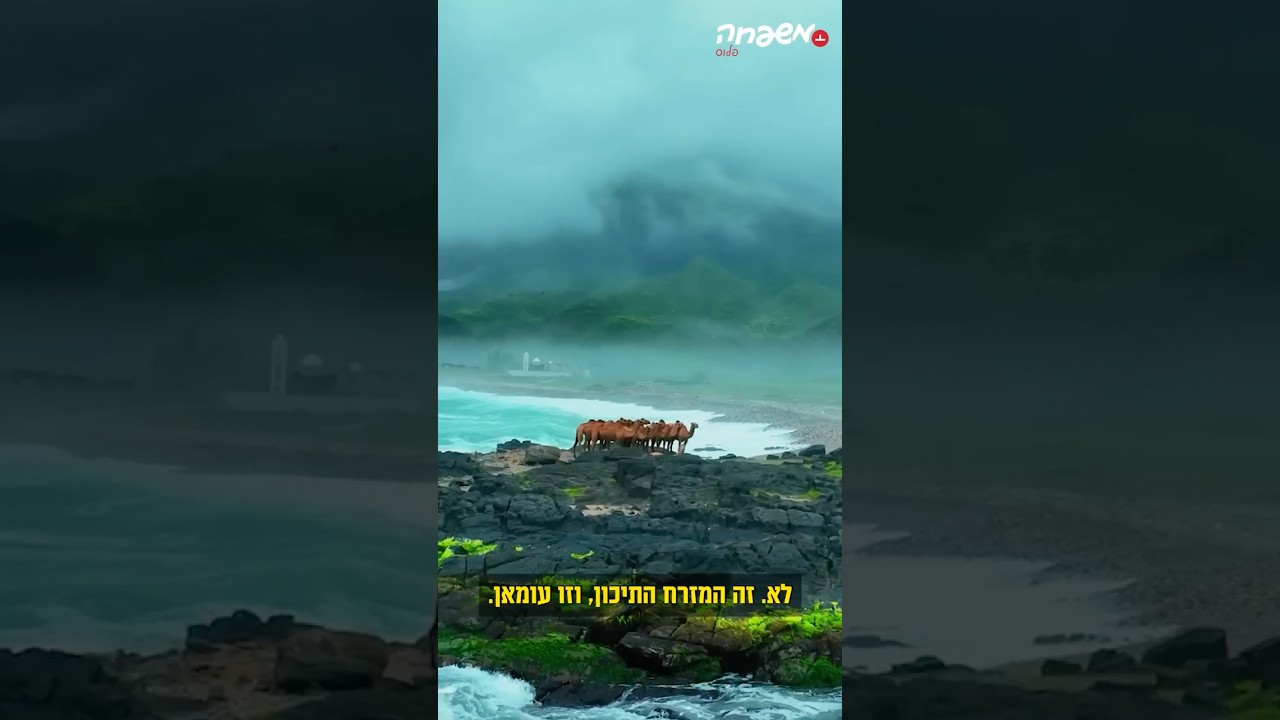 הצצה אל מאחורי הקלעים של עומאן #סודות_מדינה
