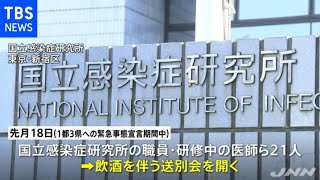国立感染症研究所 “宣言”下に送別会 [新型コロナ]